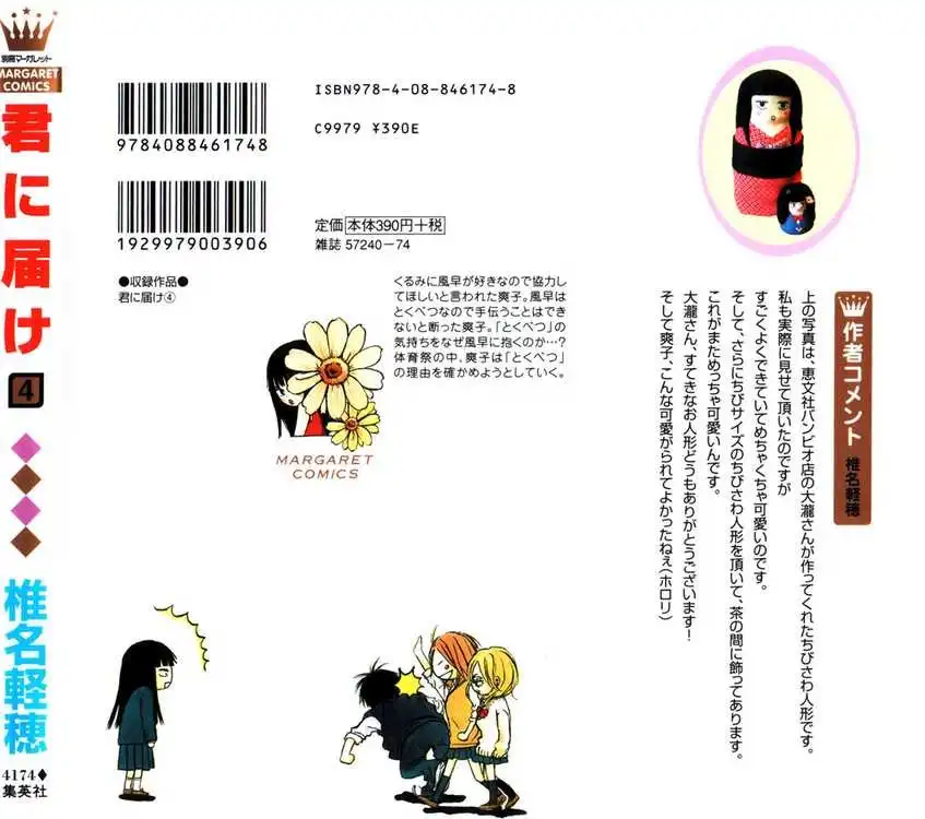 Kimi Ni Todoke Chapter 12 2